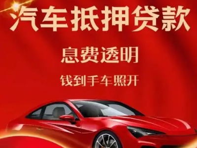 团城山良好口碑的企业抵押贷款公司推荐